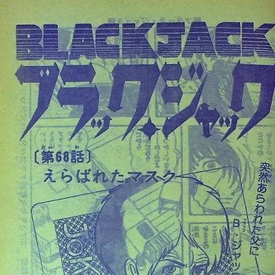 Cover art for "Black Jack" Erabareta Mask