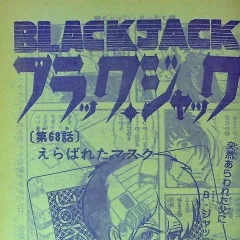 "Black Jack" Erabareta Mask
