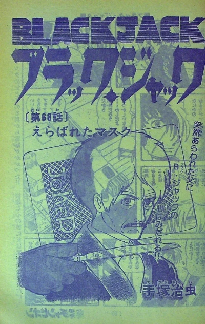 Background for "Black Jack" Erabareta Mask