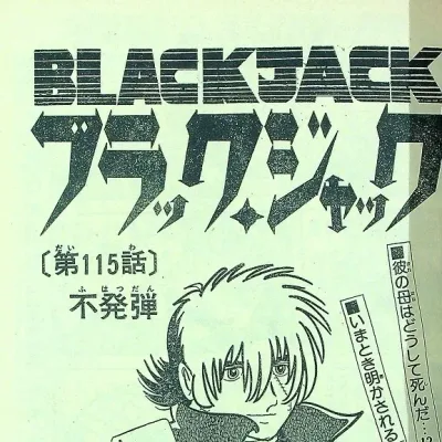 Cover art for "Black Jack" Fuhatsudan
