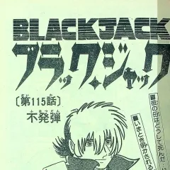 "Black Jack" Fuhatsudan