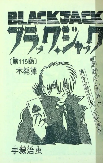Background for "Black Jack" Fuhatsudan