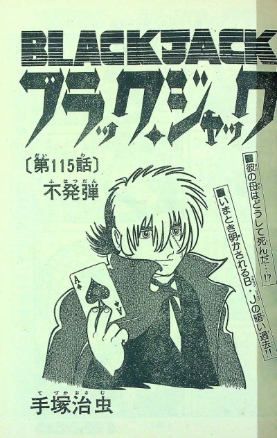 Background for "Black Jack" Fuhatsudan