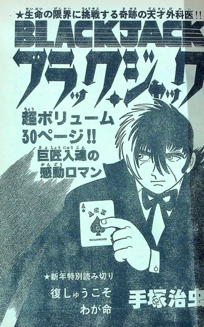 Background for "Black Jack" Fukushū Koso Waga Inochi