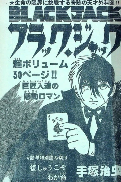 "Black Jack" Fukushū Koso Waga Inochi