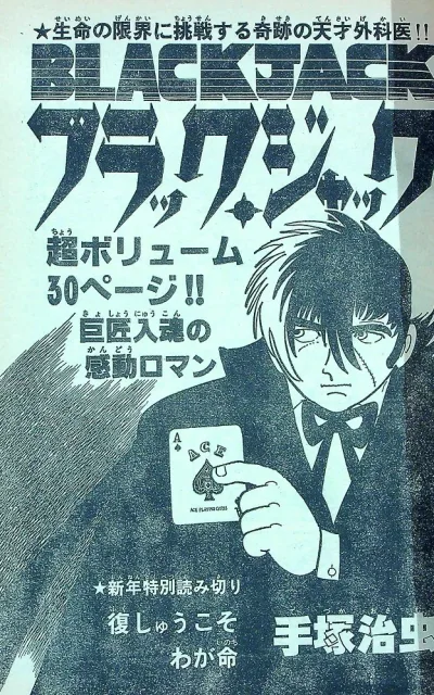 Background for "Black Jack" Fukushū Koso Waga Inochi