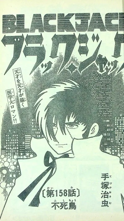Background for "Black Jack" Fushichō