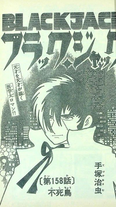 Background for "Black Jack" Fushichō