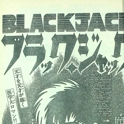 Cover art for "Black Jack" Fushichō