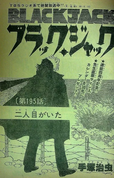Background for "Black Jack" Futari-Me ga Ita