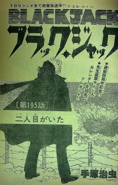 Background for "Black Jack" Futari-Me ga Ita