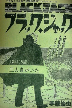 "Black Jack" Futari-Me ga Ita