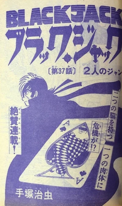 Background for "Black Jack" Futari no Jan