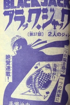 "Black Jack" Futari no Jan