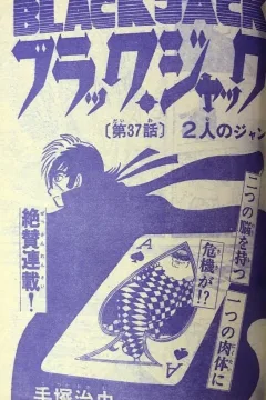 "Black Jack" Futari no Jan