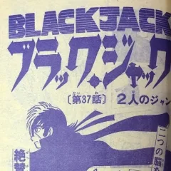 "Black Jack" Futari no Jan