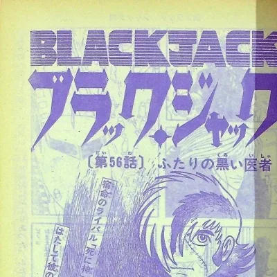 Cover art for "Black Jack" Futari no Kuroi Isha