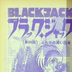 "Black Jack" Futari no Kuroi Isha