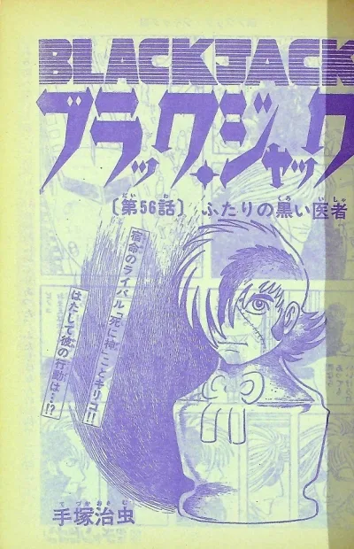 Background for "Black Jack" Futari no Kuroi Isha