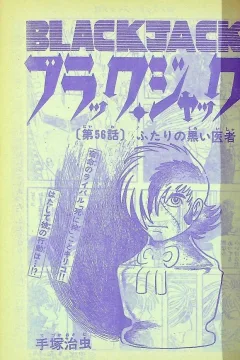 "Black Jack" Futari no Kuroi Isha