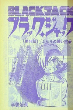 "Black Jack" Futari no Kuroi Isha