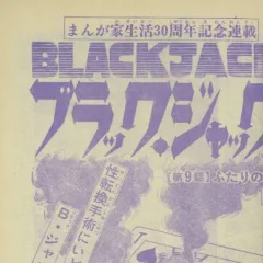 "Black Jack" Futari no Shūji