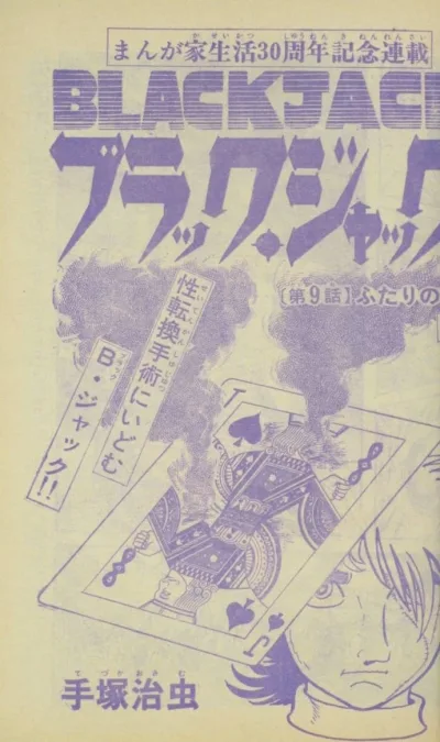 Background for "Black Jack" Futari no Shūji
