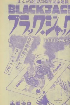 "Black Jack" Futari no Shūji
