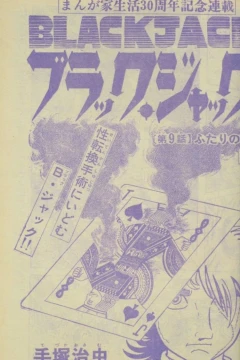 "Black Jack" Futari no Shūji