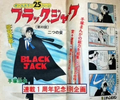 Background for "Black Jack" Futatsu no Ai