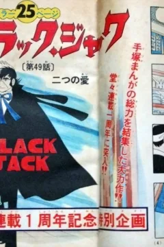 "Black Jack" Futatsu no Ai