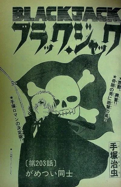 Background for "Black Jack" Gametsui Dōshi
