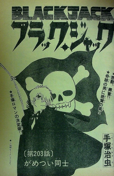 Background for "Black Jack" Gametsui Dōshi