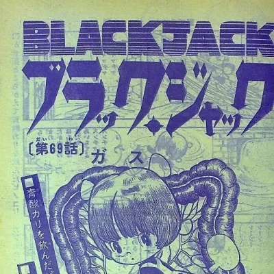 Cover art for "Black Jack" Gas