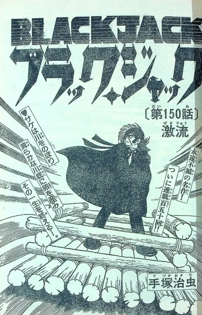 Background for "Black Jack" Gekiryū