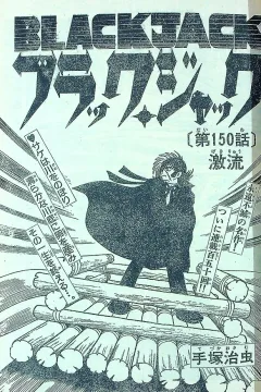 "Black Jack" Gekiryū