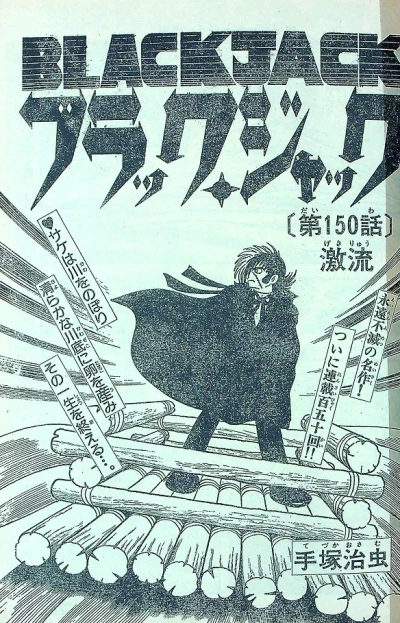 Background for "Black Jack" Gekiryū