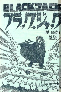 "Black Jack" Gekiryū