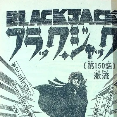 Cover art for "Black Jack" Gekiryū