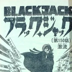 "Black Jack" Gekiryū