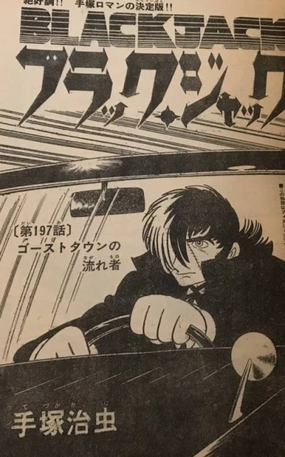 Background for "Black Jack" Ghost-Town no Nagaresha