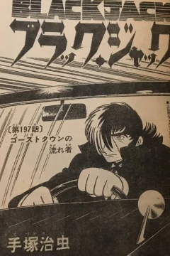 "Black Jack" Ghost-Town no Nagaresha