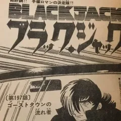 "Black Jack" Ghost-Town no Nagaresha