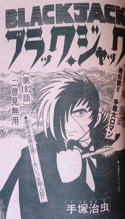 Background for "Black Jack" Go Iken Muyō