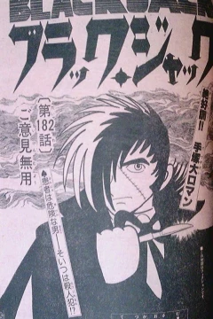 "Black Jack" Go Iken Muyō