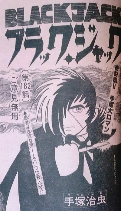 Background for "Black Jack" Go Iken Muyō
