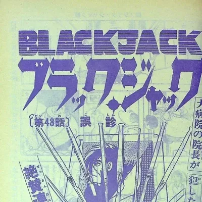Cover art for "Black Jack" Goshin