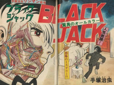 Background for "Black Jack" Haiiro no Yakata