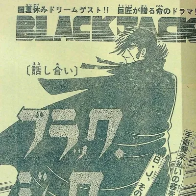 Cover art for "Black Jack" Hanashiai