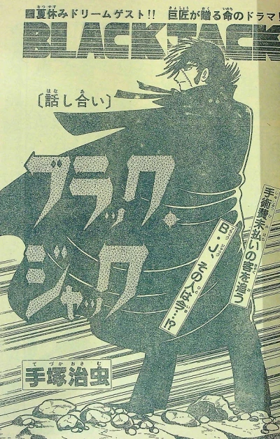Background for "Black Jack" Hanashiai